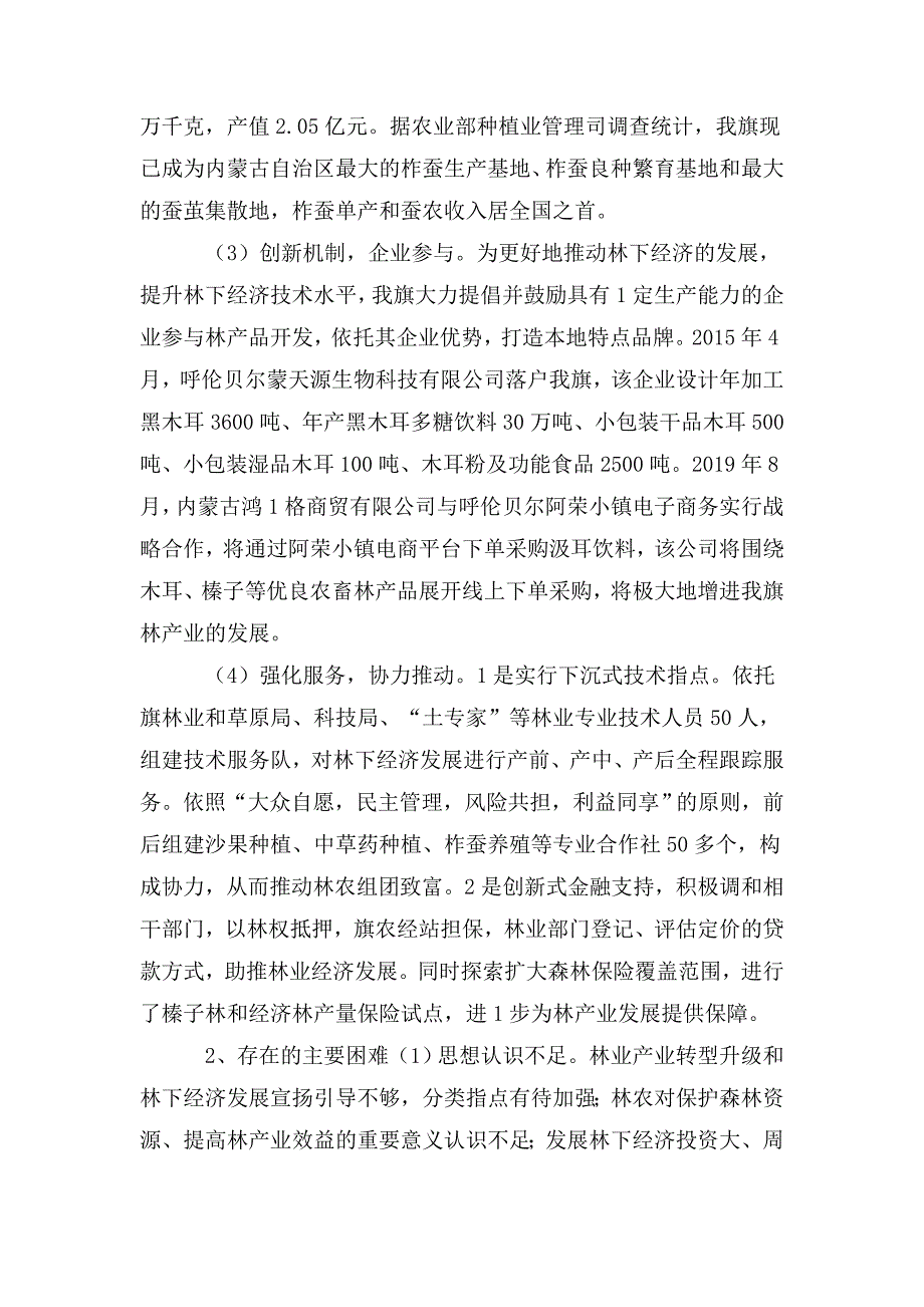 林业产业发展规划.doc_第2页