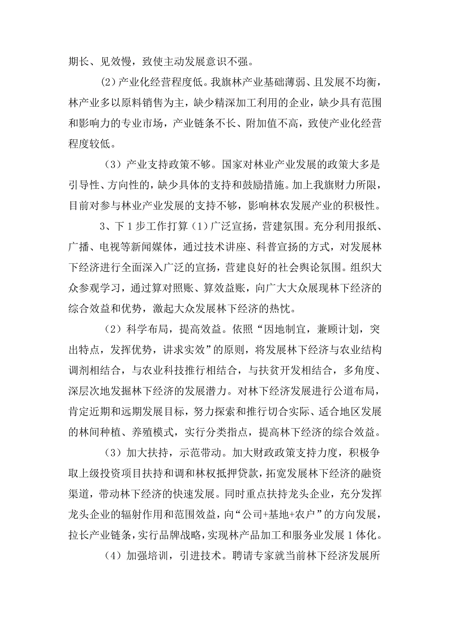 林业产业发展规划.doc_第3页