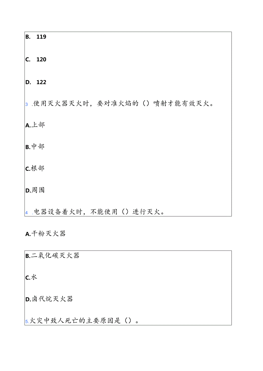 关于消防安全必备知识题库（附答案）.docx_第2页