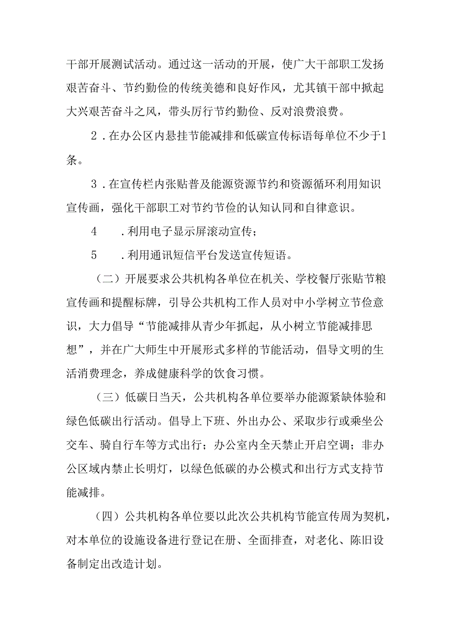 开展2025年全国节能宣传周活动方案 合计13份.docx_第2页