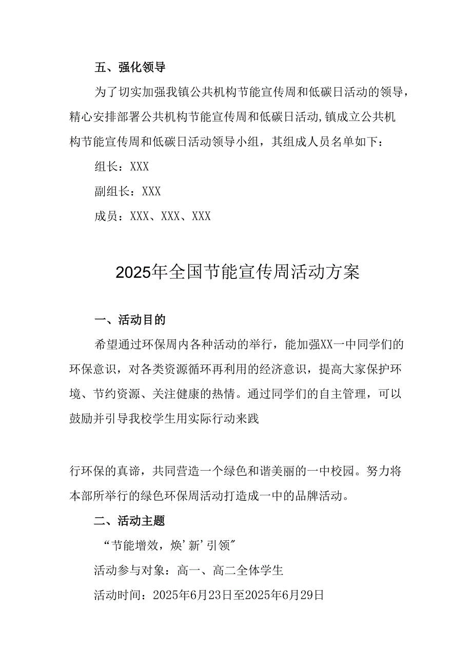 开展2025年全国节能宣传周活动方案 合计13份.docx_第3页