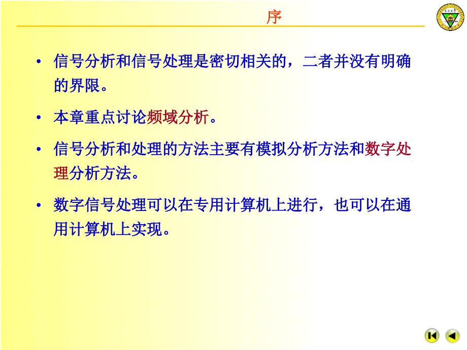测试技术教学课件第二版贾民平第二章信号的分析与处理.ppt_第2页