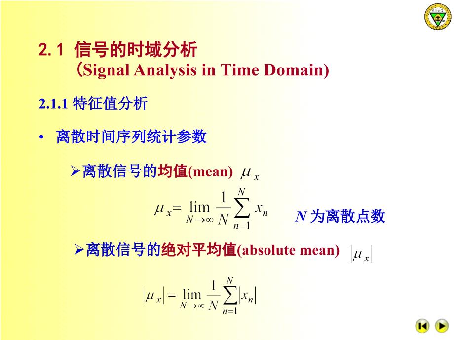 测试技术教学课件第二版贾民平第二章信号的分析与处理.ppt_第3页