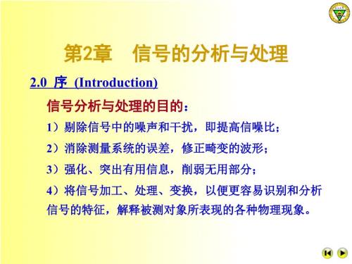 测试技术教学课件第二版贾民平第二章信号的分析与处理.ppt