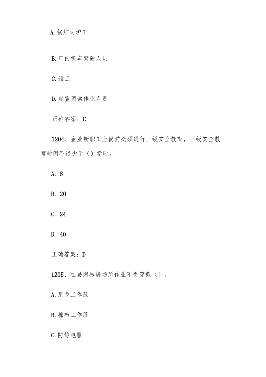 2025安全生产月安全生产知识竞赛题库附答案（12011418题）.docx_第2页
