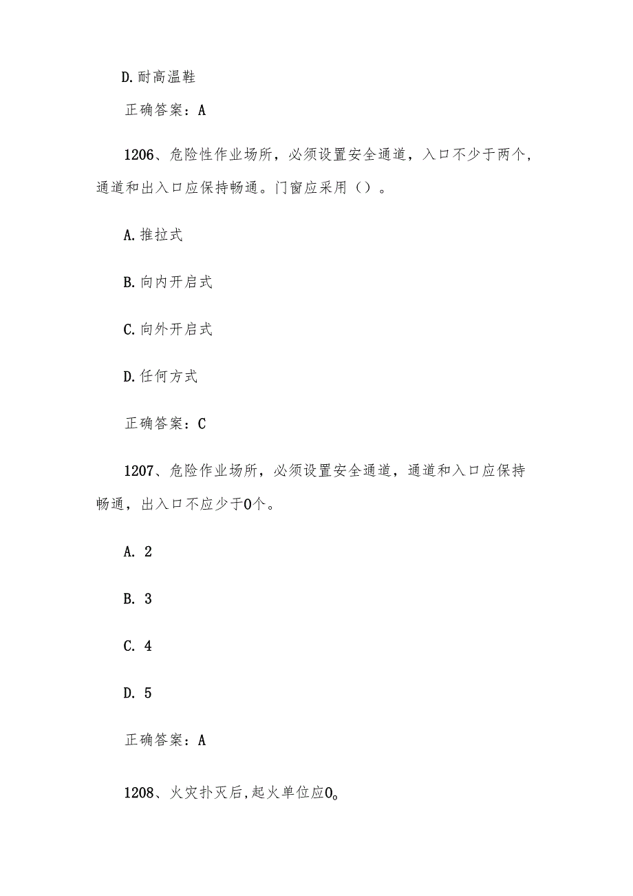 2025安全生产月安全生产知识竞赛题库附答案（12011418题）.docx_第3页