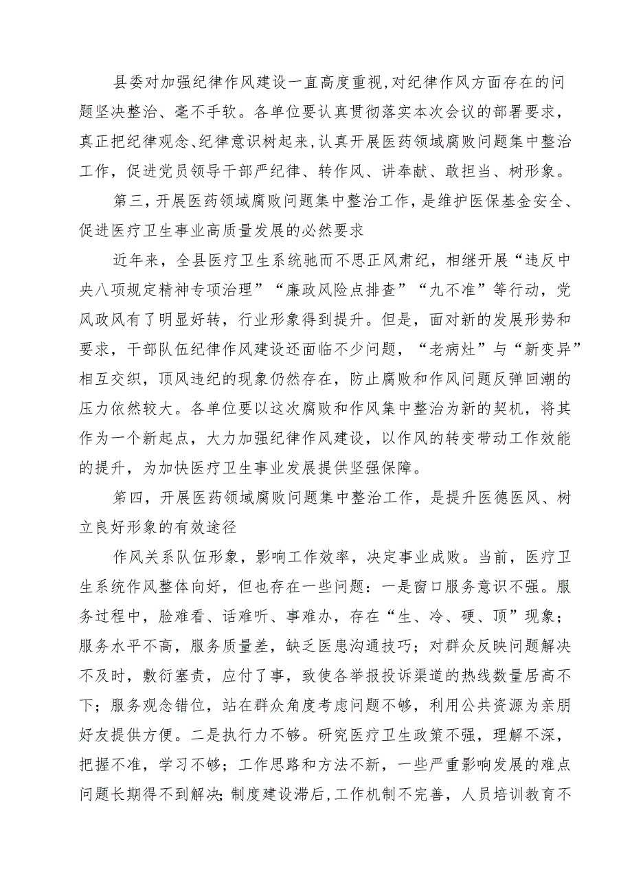 医院党委党支部专题学习党课(精选三篇汇编).docx_第3页