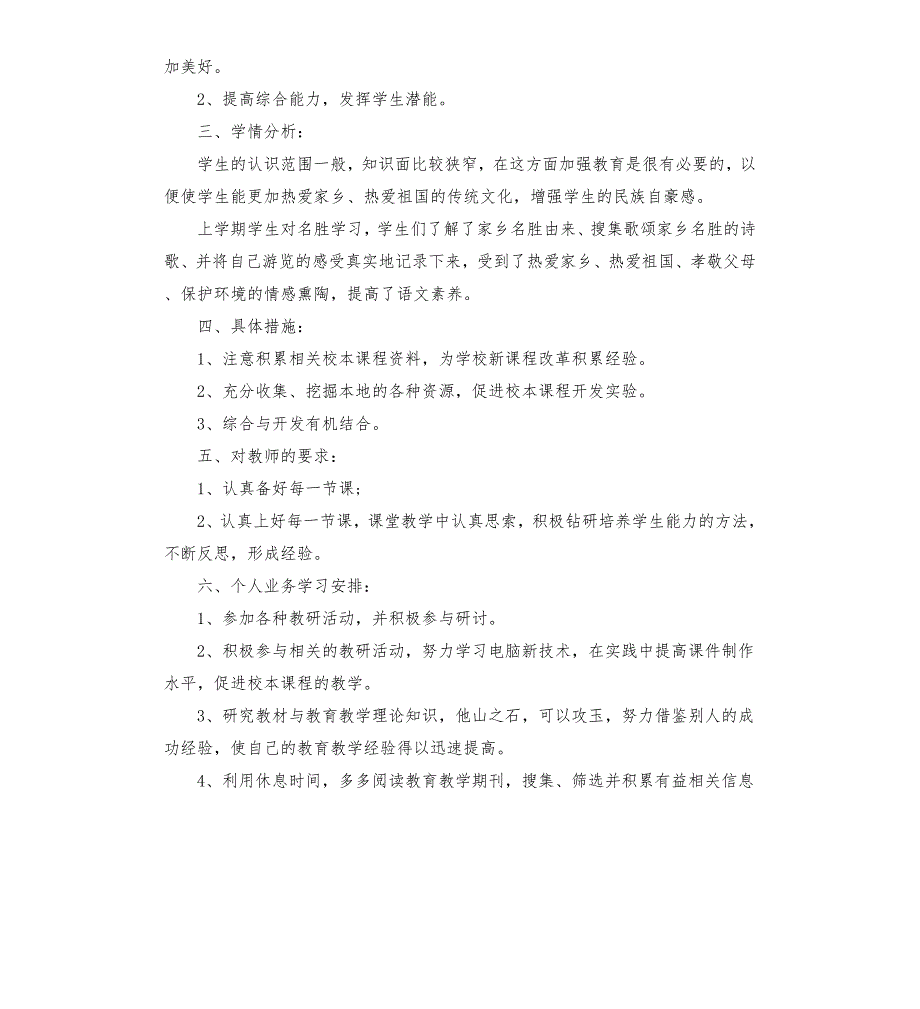 校本课程教学计划五篇.docx_第3页
