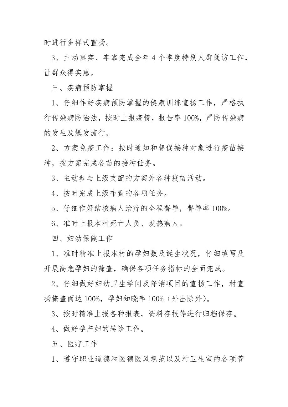 村公共卫生工作方案共5篇.docx_第2页