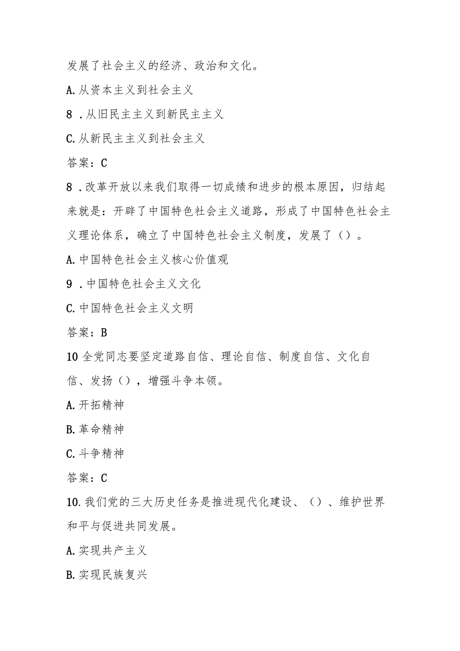 2025年党章党纪党规学习知识竞赛测试考试题库.docx_第3页