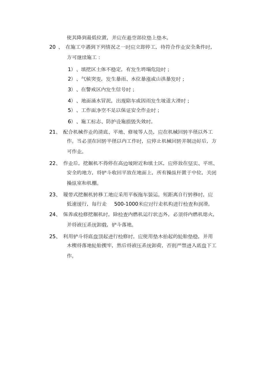 挖掘机施工作业方案完整版.doc_第3页