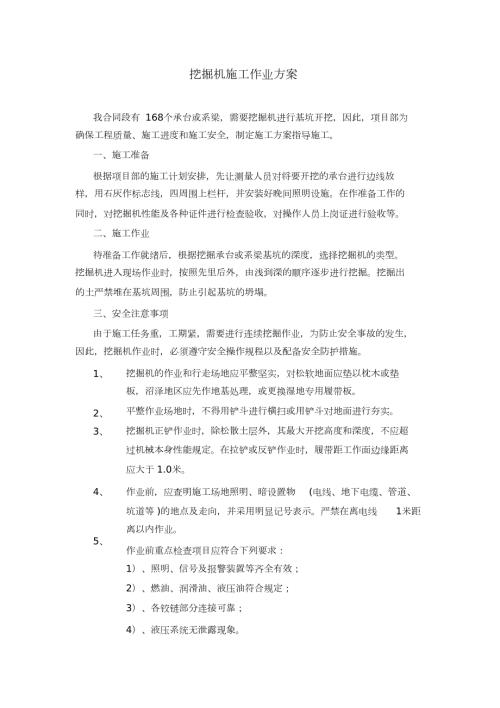 挖掘机施工作业方案完整版.doc