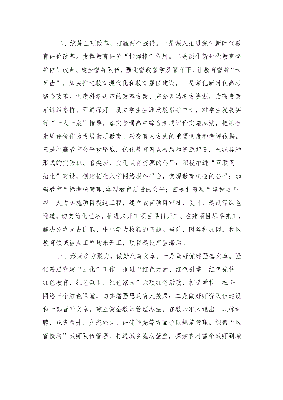 办好教育守初心铸魂育人勇担当——在区委XX年工作务虚会上的发言.docx_第2页