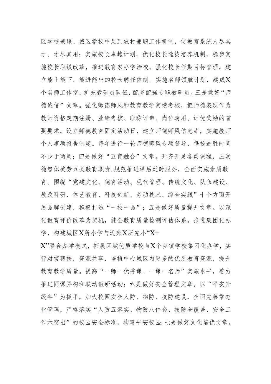 办好教育守初心铸魂育人勇担当——在区委XX年工作务虚会上的发言.docx_第3页