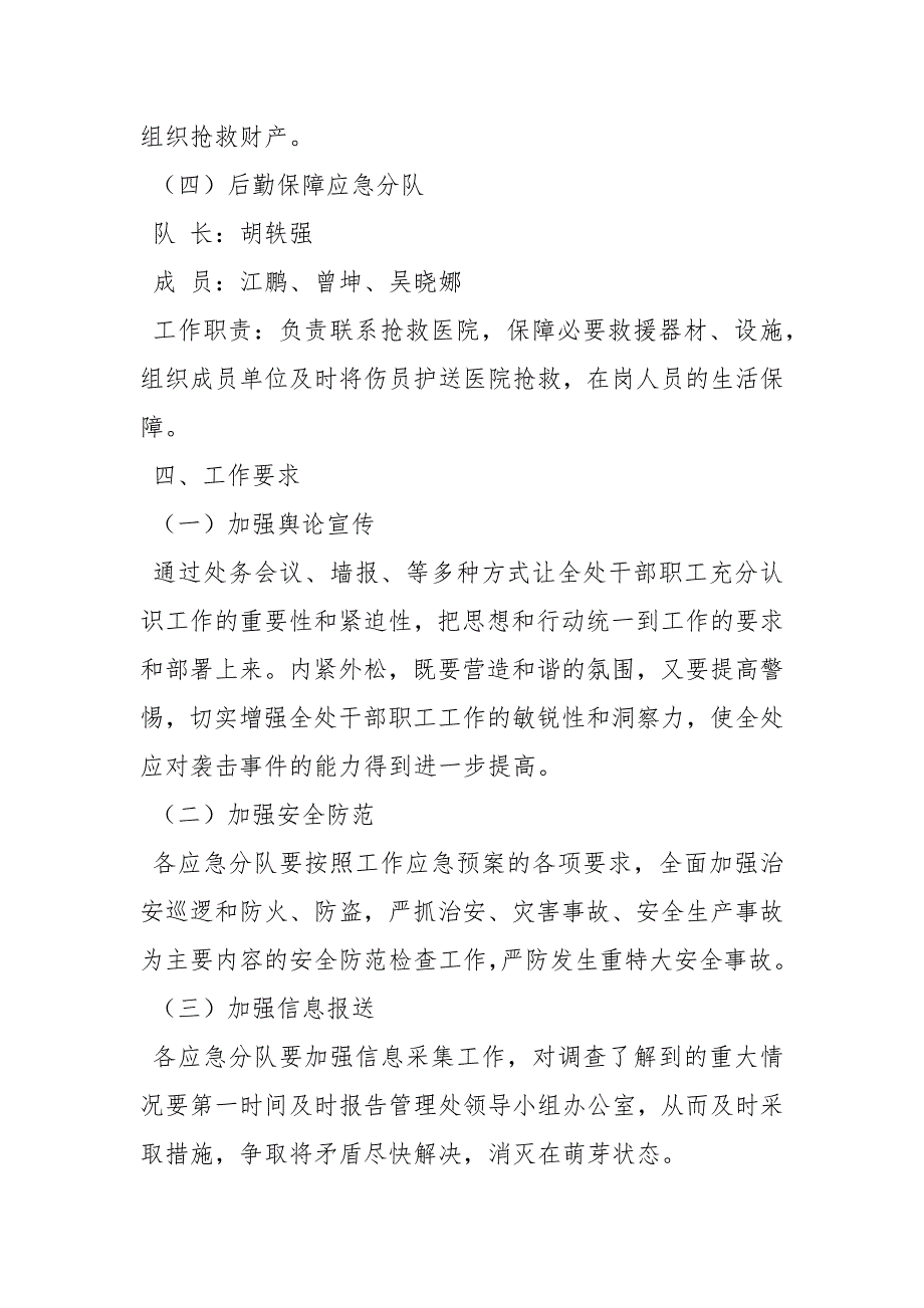 某水库反恐工作应急预案.docx_第3页
