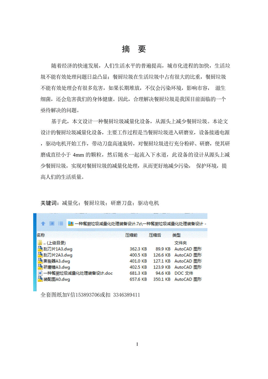 毕业设计论文一种餐厨垃圾减量化处理装备设计.doc_第2页