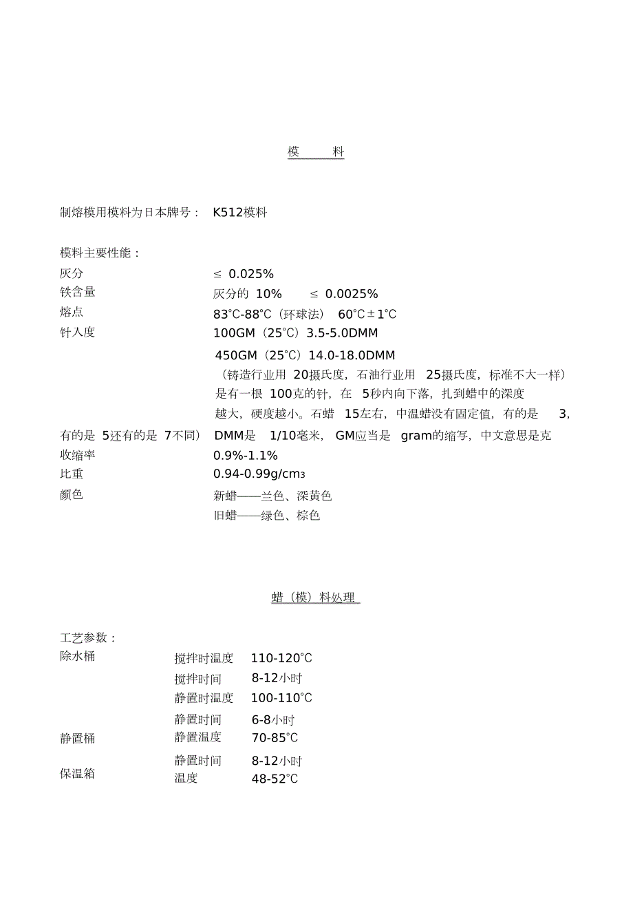 熔模铸造工艺流程完整版.doc_第2页
