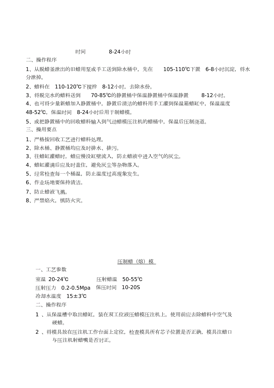 熔模铸造工艺流程完整版.doc_第3页