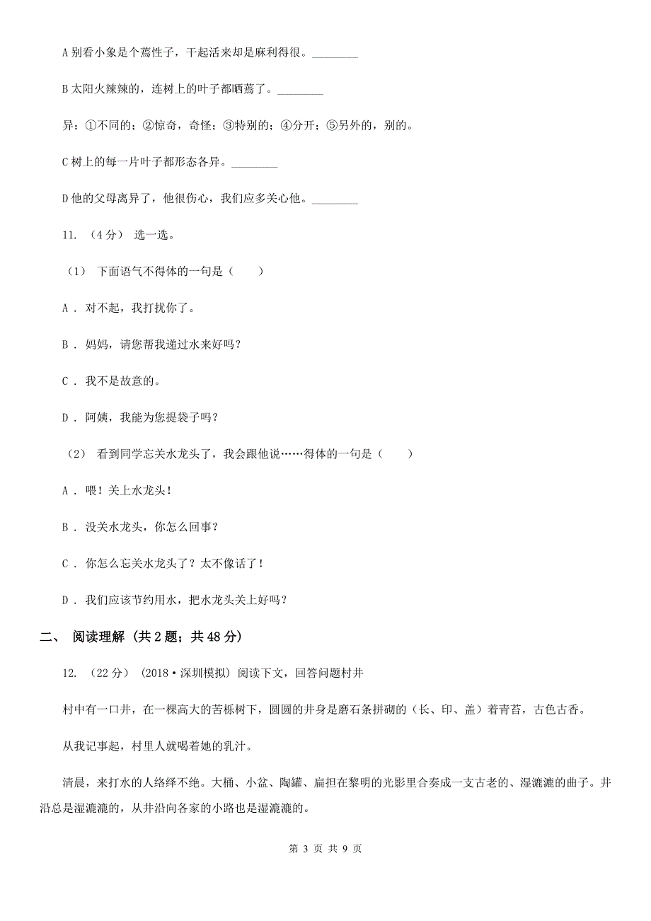 百色市2021年三年级上学期语文期末考试试卷B卷.doc_第3页