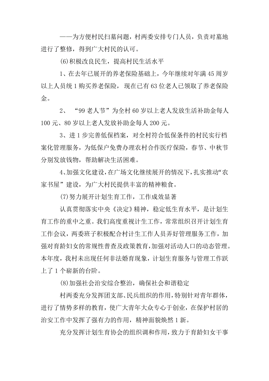村级党风廉政建设工作总结2020.doc_第3页