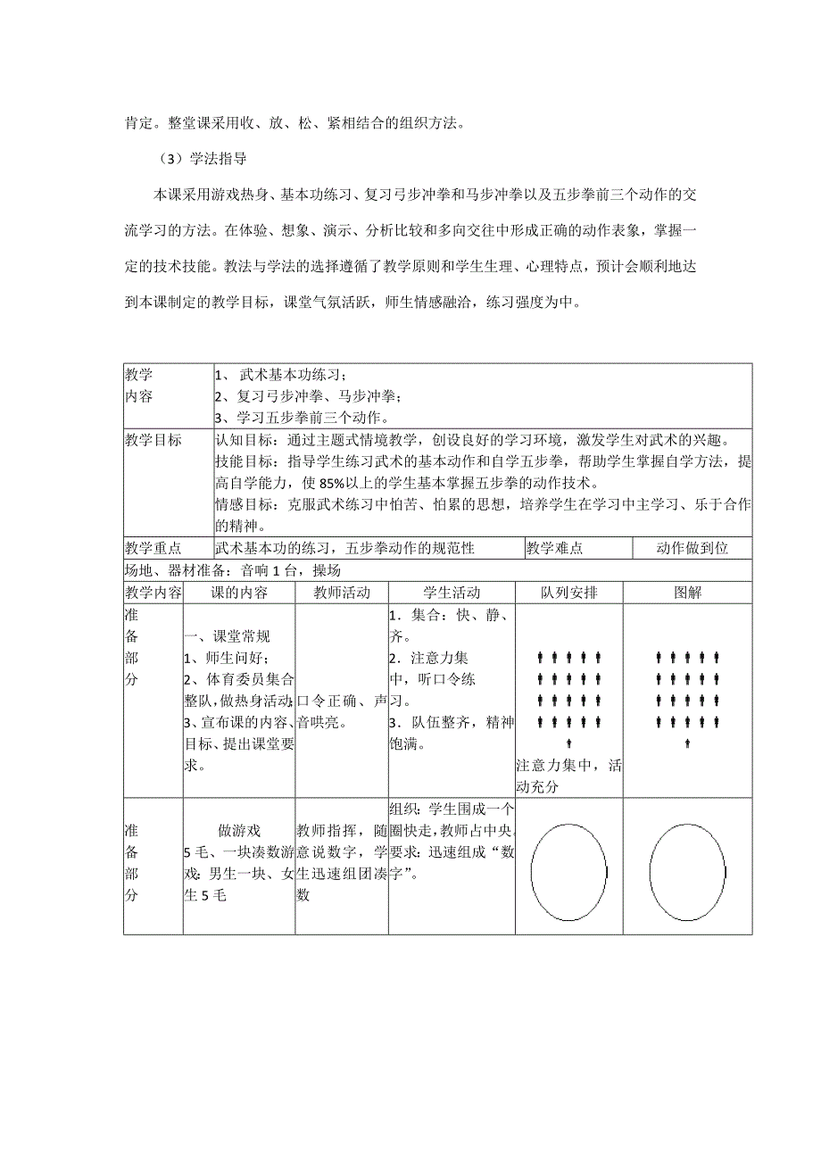 小学五年级武术课五步拳教学设计.doc_第2页
