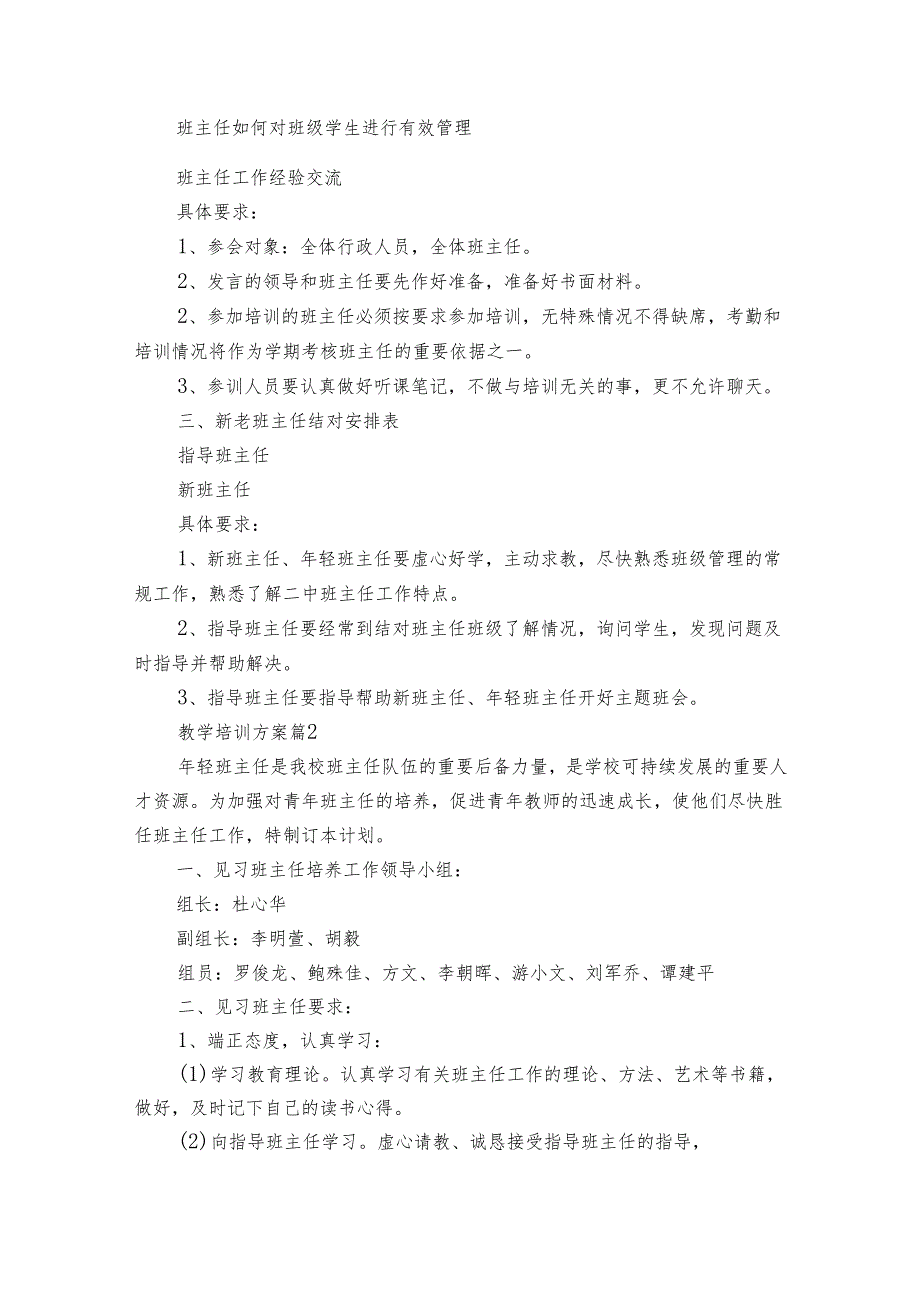 教学培训方案（3篇）.docx_第2页