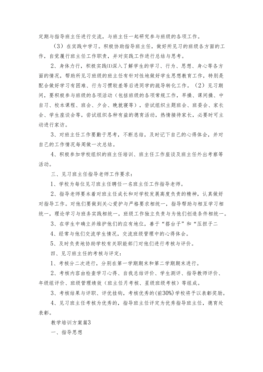 教学培训方案（3篇）.docx_第3页