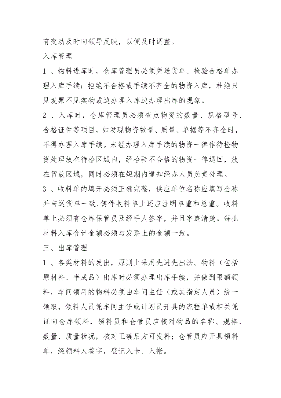 猪场仓管员岗位职责共11篇.docx_第3页