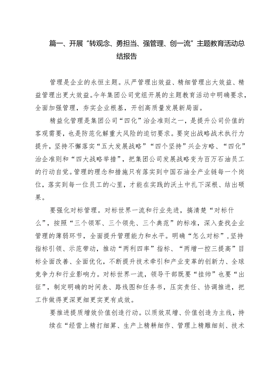 开展“转观念、勇担当、强管理、创一流”主题教育活动总结报告(精选10篇).docx_第2页