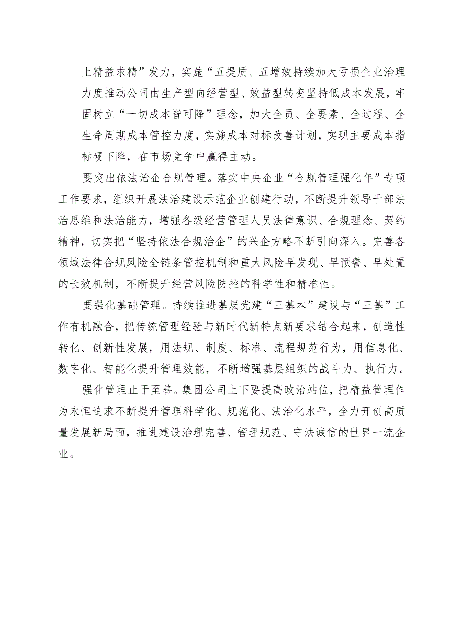 开展“转观念、勇担当、强管理、创一流”主题教育活动总结报告(精选10篇).docx_第3页