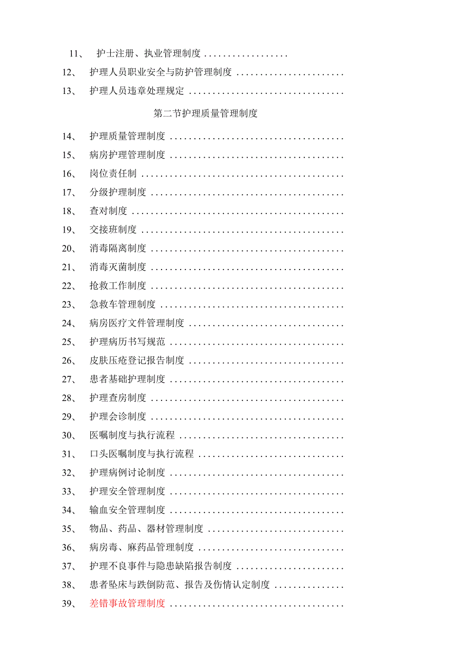 医院护理管理分册各级人员职责及规章制度汇编.docx_第2页