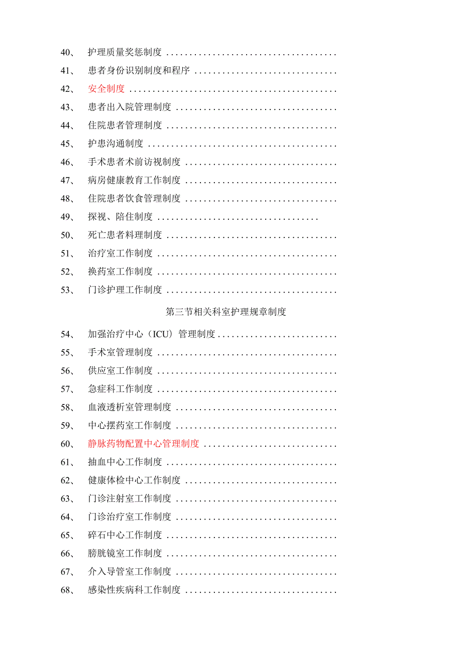 医院护理管理分册各级人员职责及规章制度汇编.docx_第3页