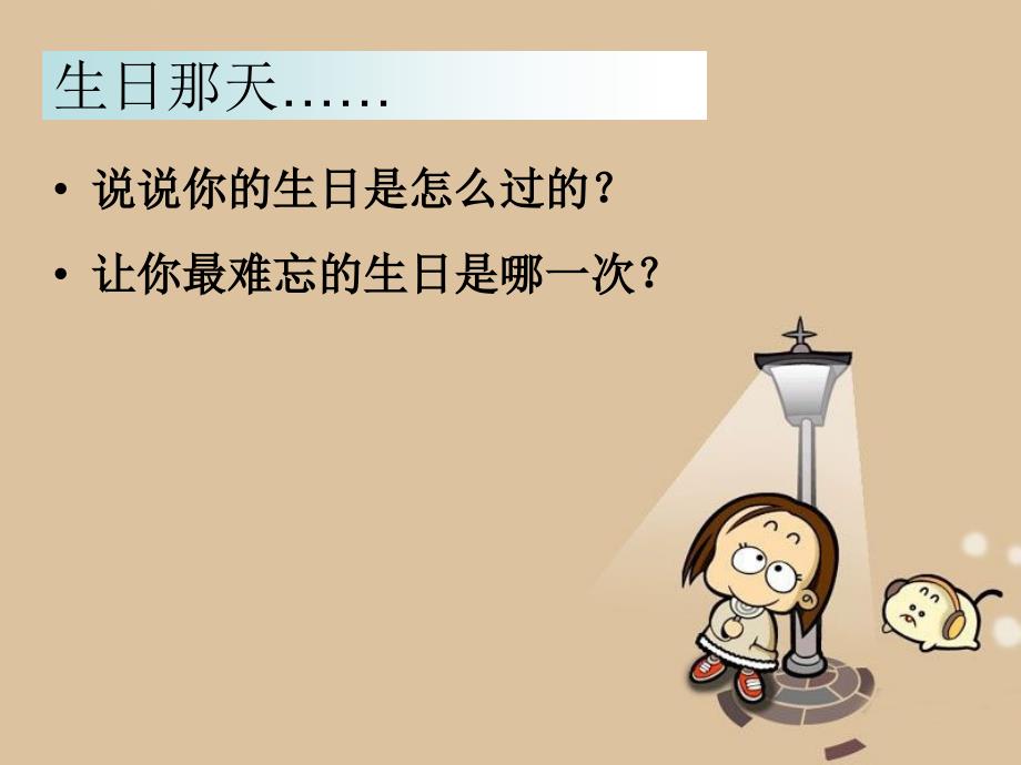 我的生日课件.ppt_第3页