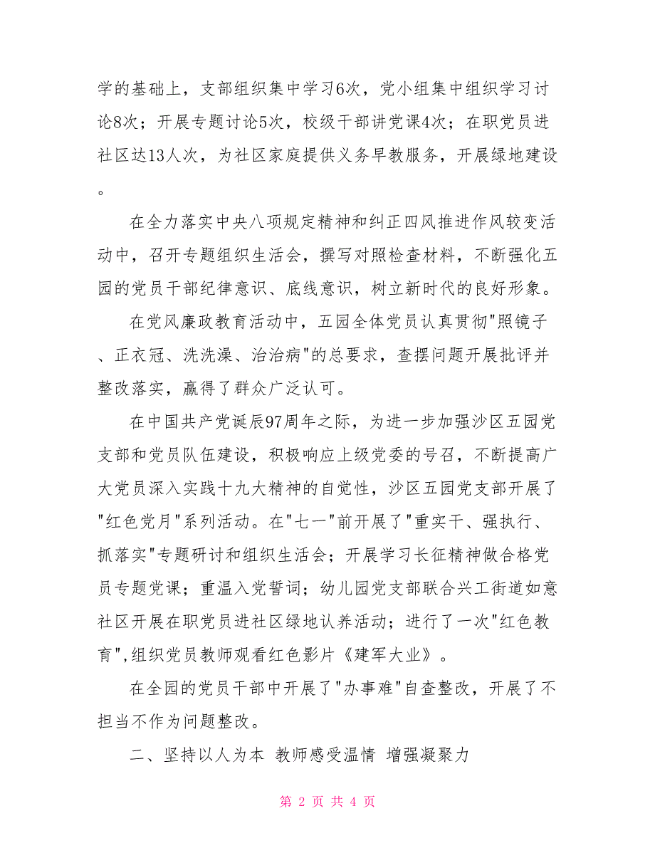 履行全面从严治党主体责任情况报告.doc_第2页