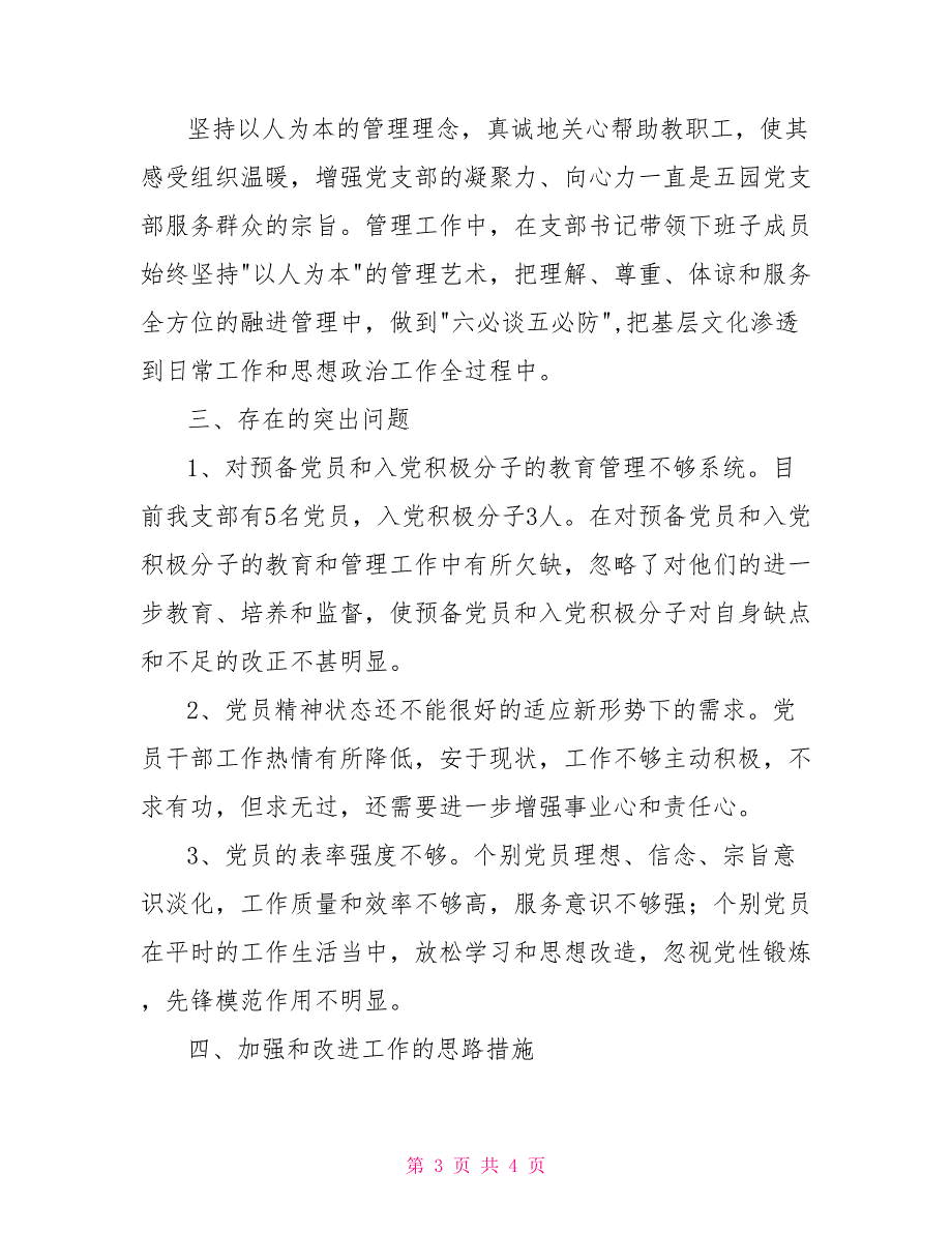 履行全面从严治党主体责任情况报告.doc_第3页