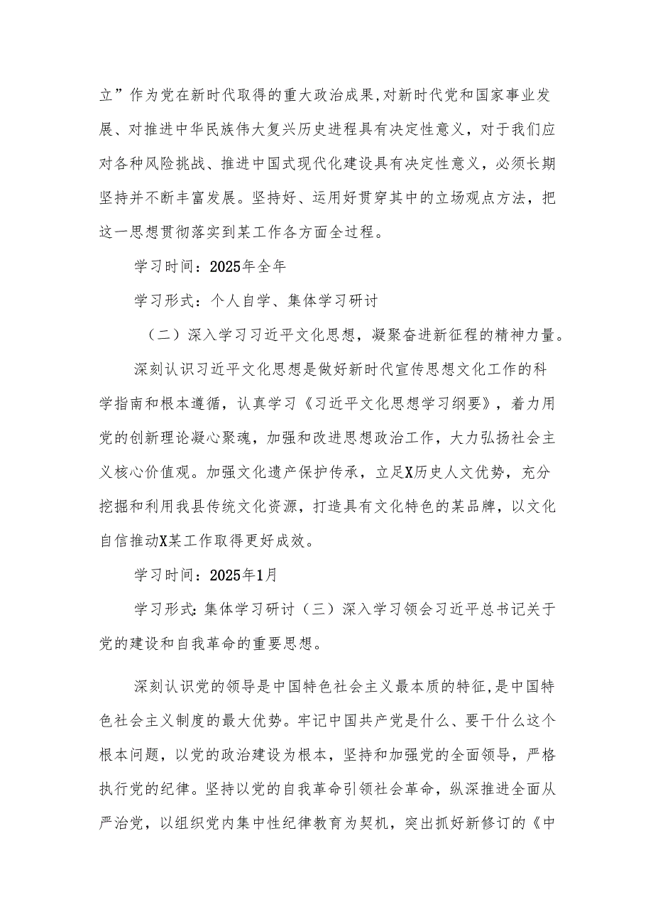 X县某中心党组理论学习中心组2025学习计划.docx_第2页
