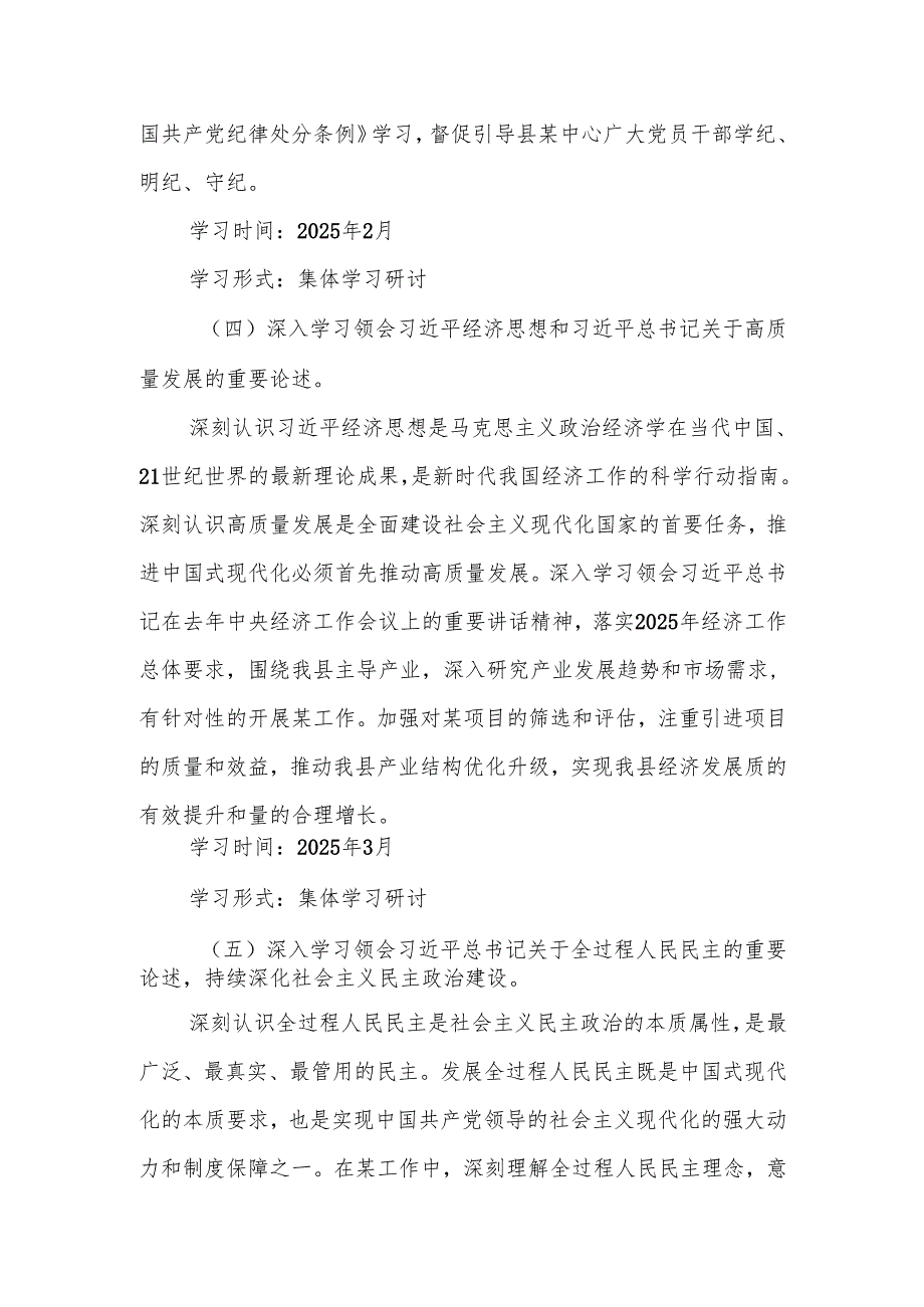 X县某中心党组理论学习中心组2025学习计划.docx_第3页