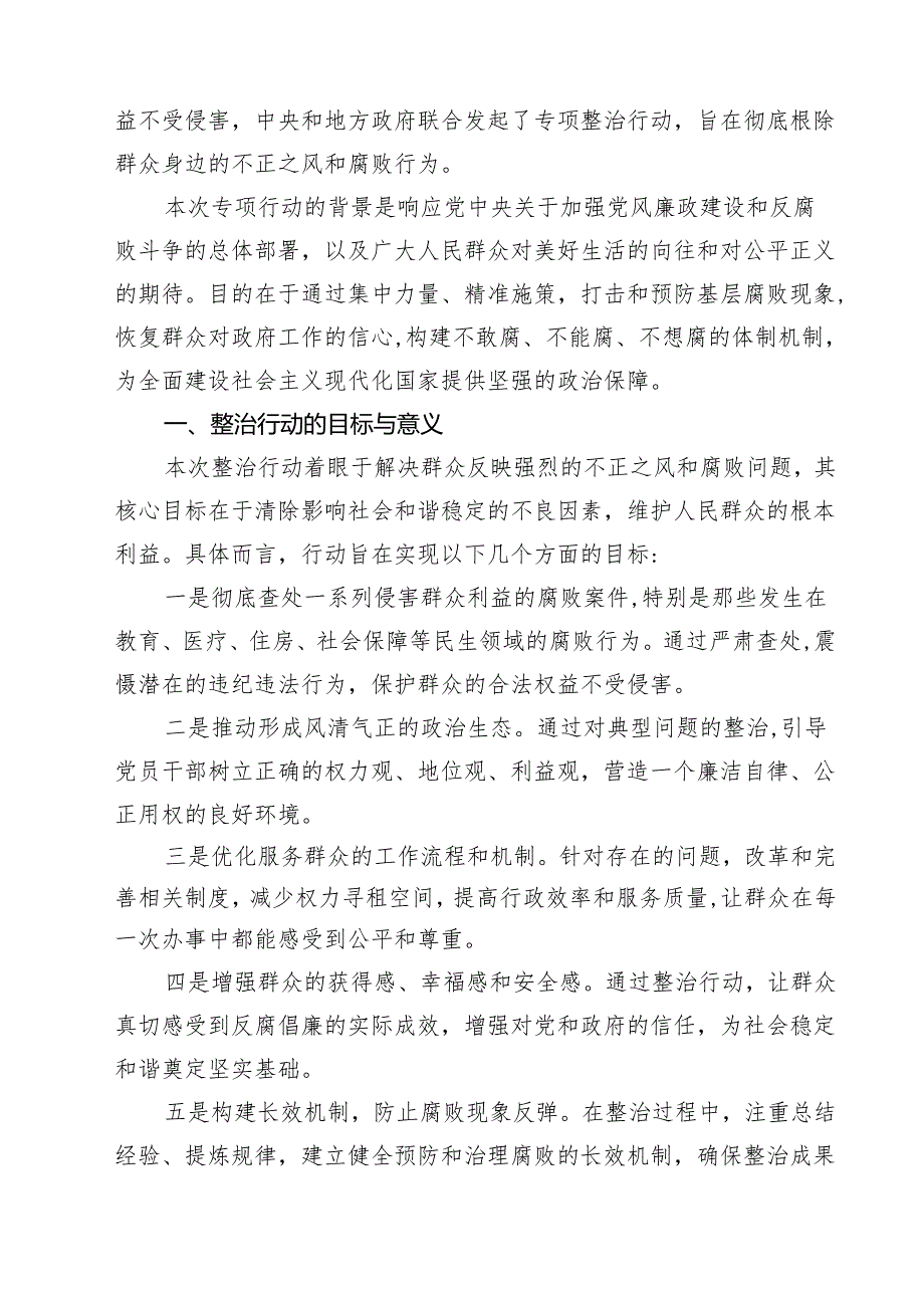某市市场监督管理局关于群众身边不正之风和腐败问题集中整治工作报告（共六篇）.docx_第3页