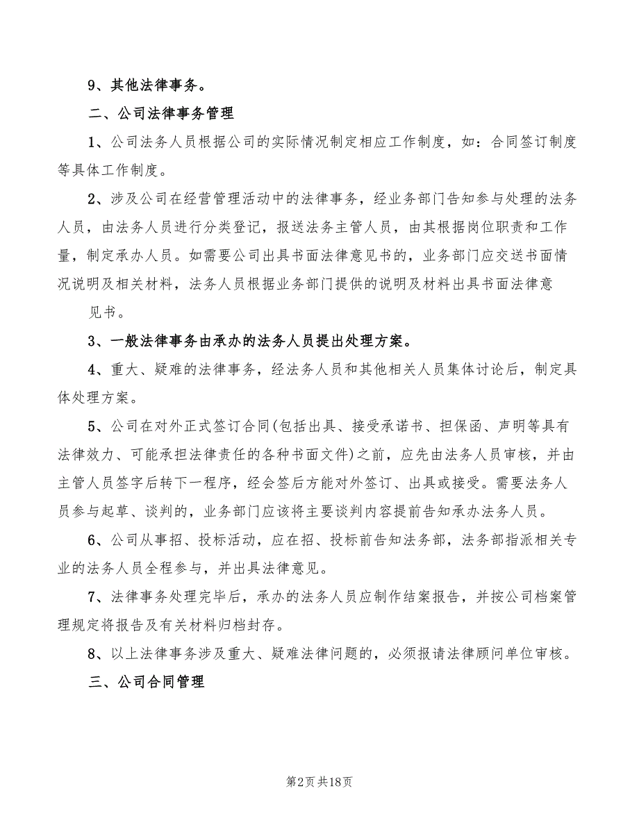 法务部管理制度5篇.doc_第2页