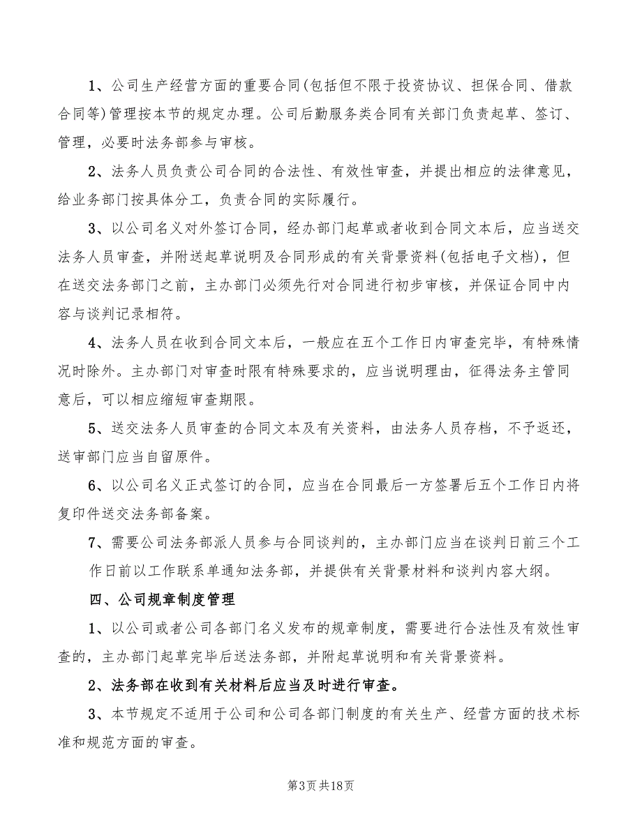 法务部管理制度5篇.doc_第3页