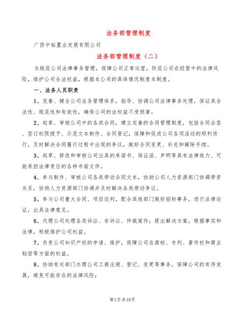 法务部管理制度5篇.doc
