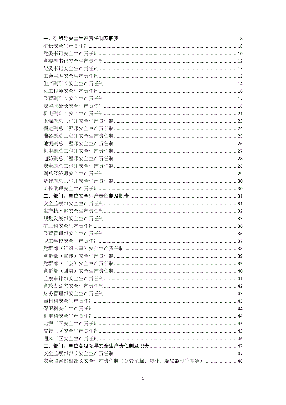 煤矿各部门岗位安全生产责任制及职责.docx_第2页