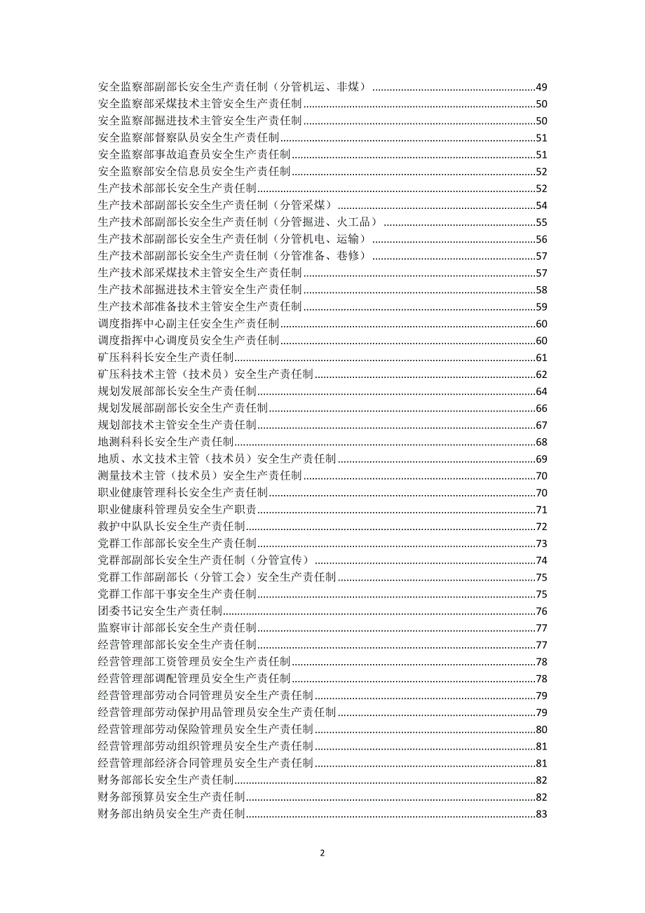 煤矿各部门岗位安全生产责任制及职责.docx_第3页