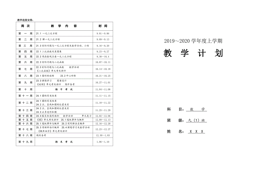 新人教版九年级数学上册教学计划.doc_第1页