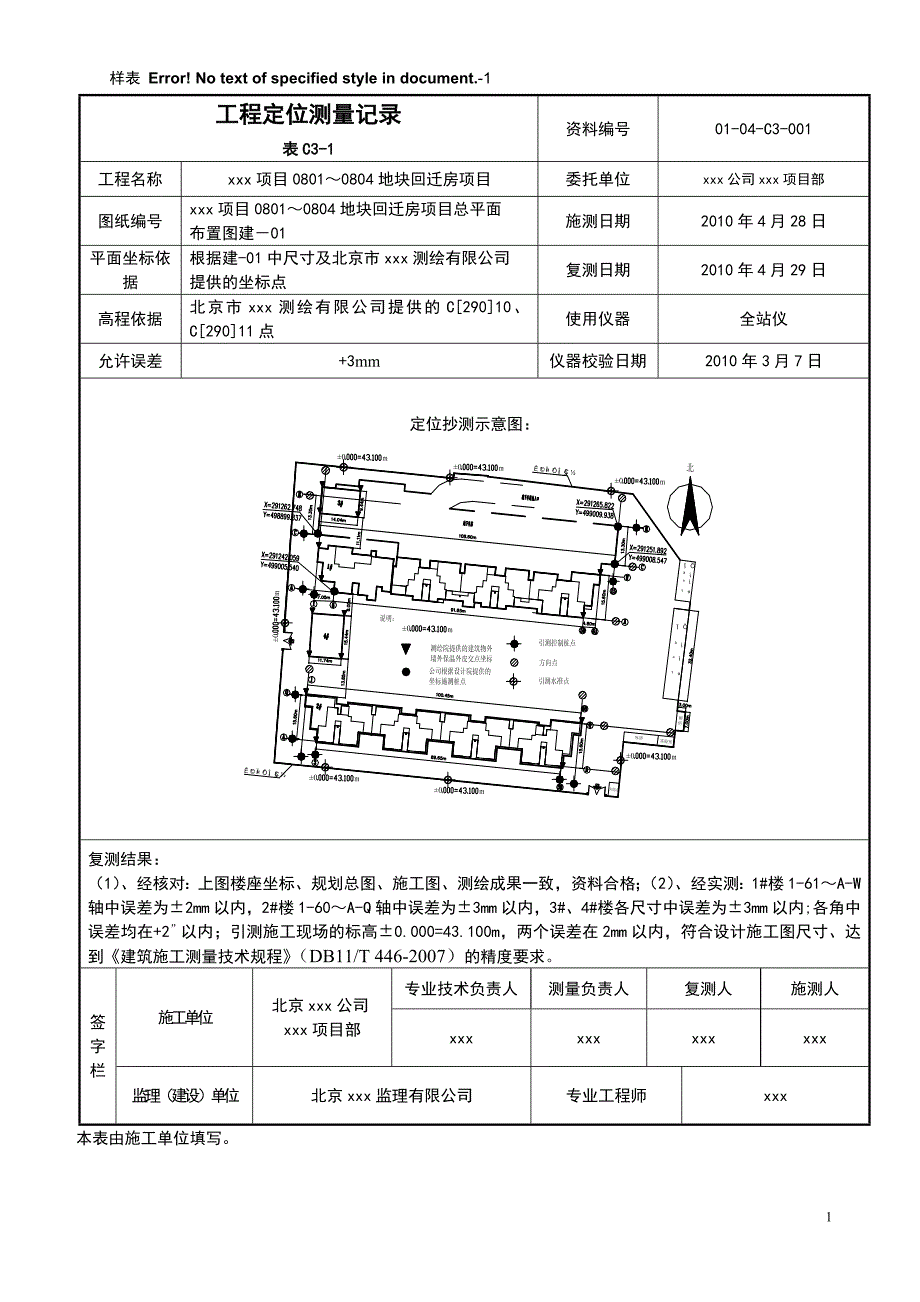 测量资料表格填写范例.doc_第1页