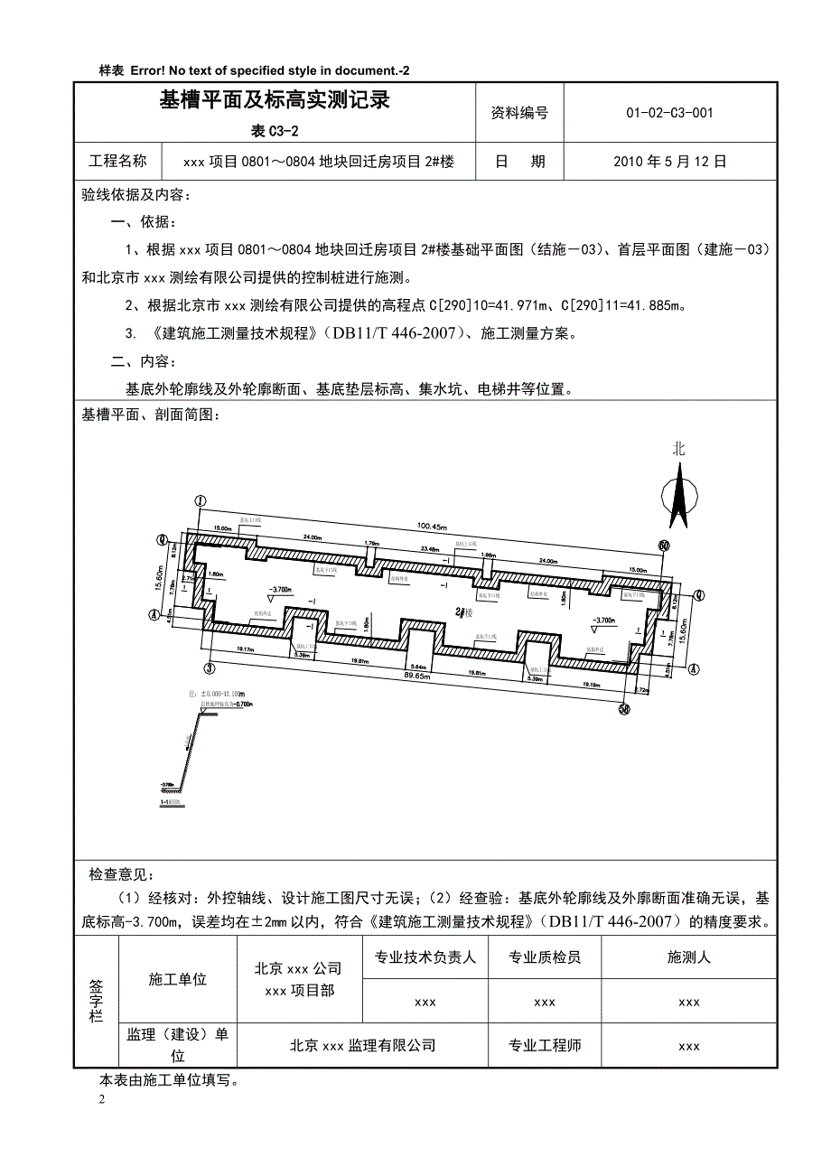 测量资料表格填写范例.doc_第2页