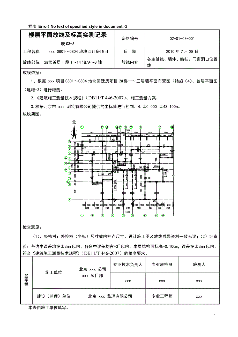 测量资料表格填写范例.doc_第3页