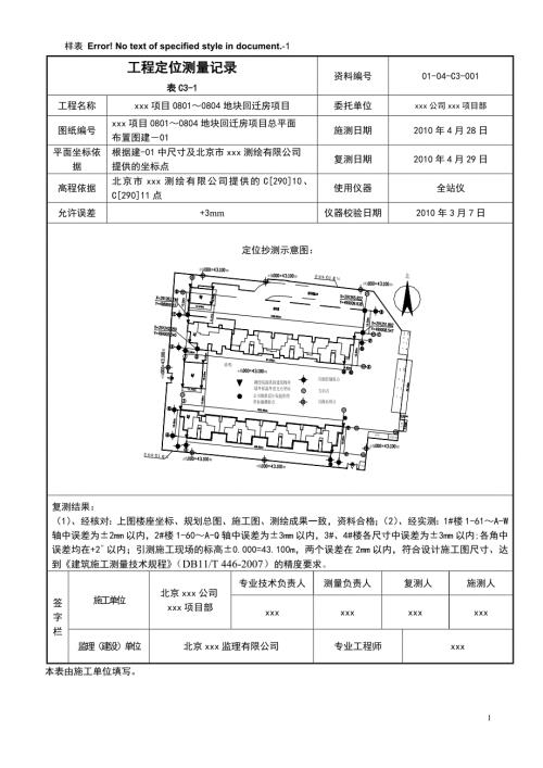 测量资料表格填写范例.doc