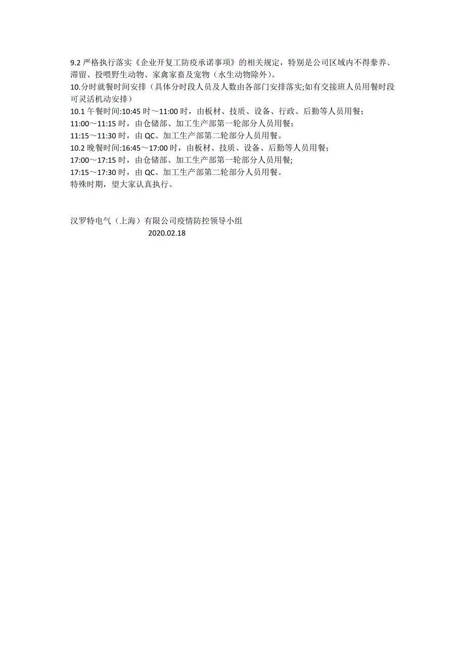 疫情防控期间食堂就餐管理规定.doc_第2页