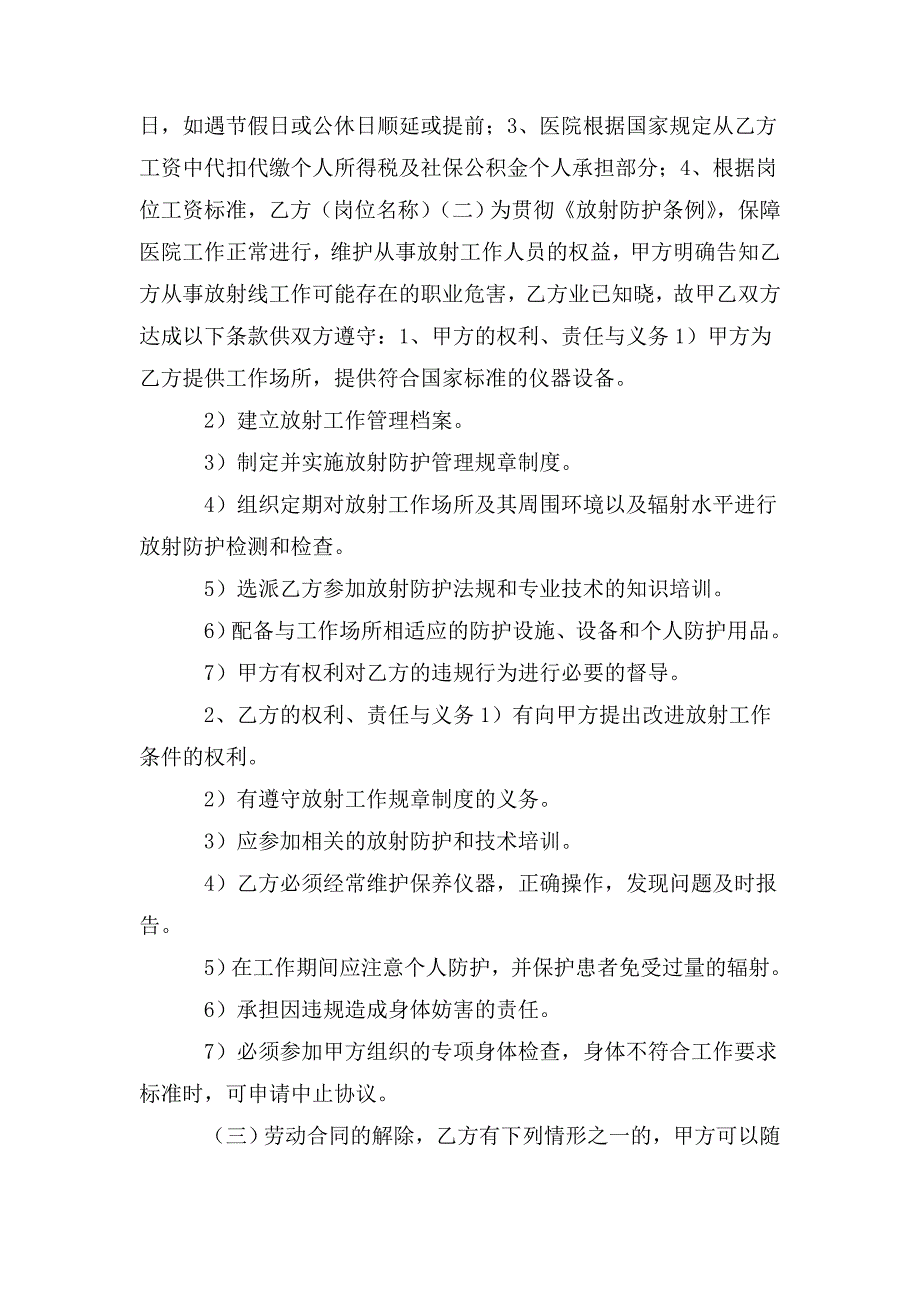 放射科工作人员劳动合同.doc_第2页